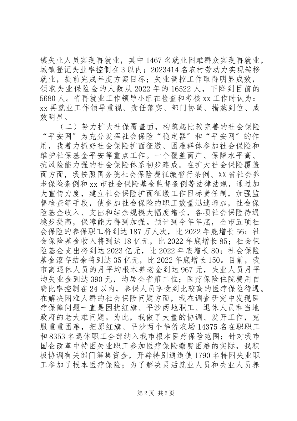 2023年劳动局长述职报告.docx_第2页