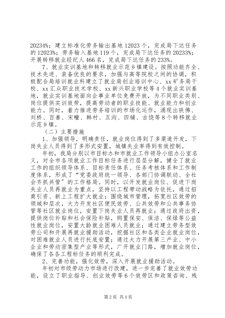 2023年劳动就业管理局度目标管理自我考核工作报告.docx_第2页
