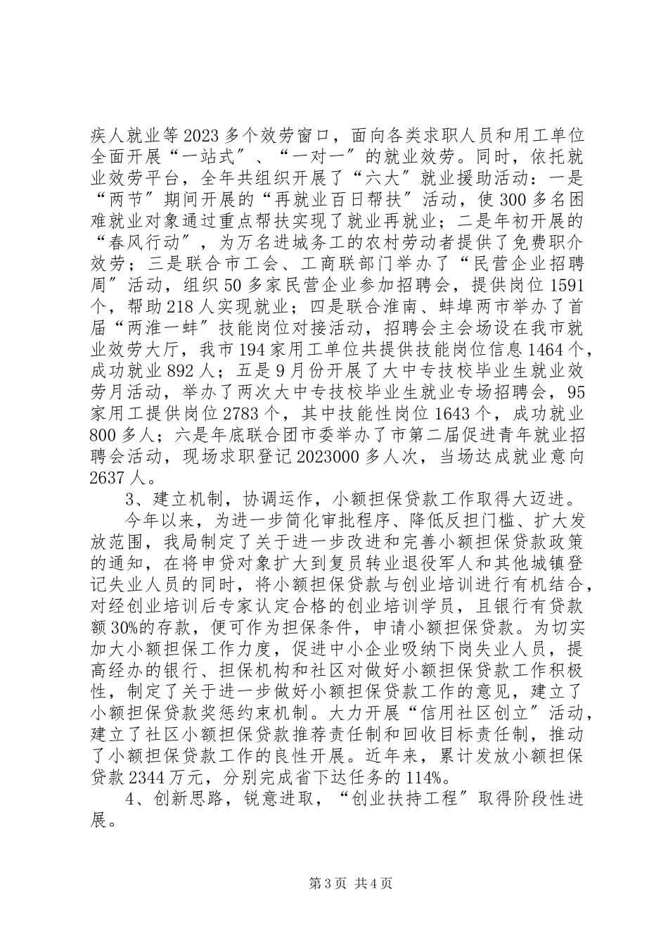 2023年劳动就业管理局度目标管理自我考核工作报告.docx_第3页
