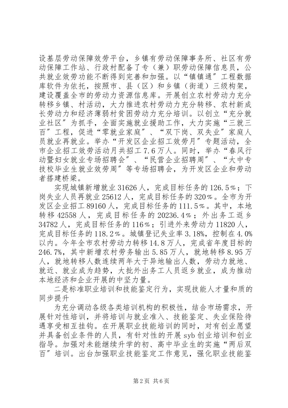 2023年劳动局述职述廉报告.docx_第2页