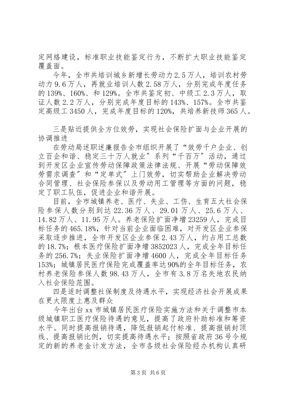 2023年劳动局述职述廉报告.docx_第3页