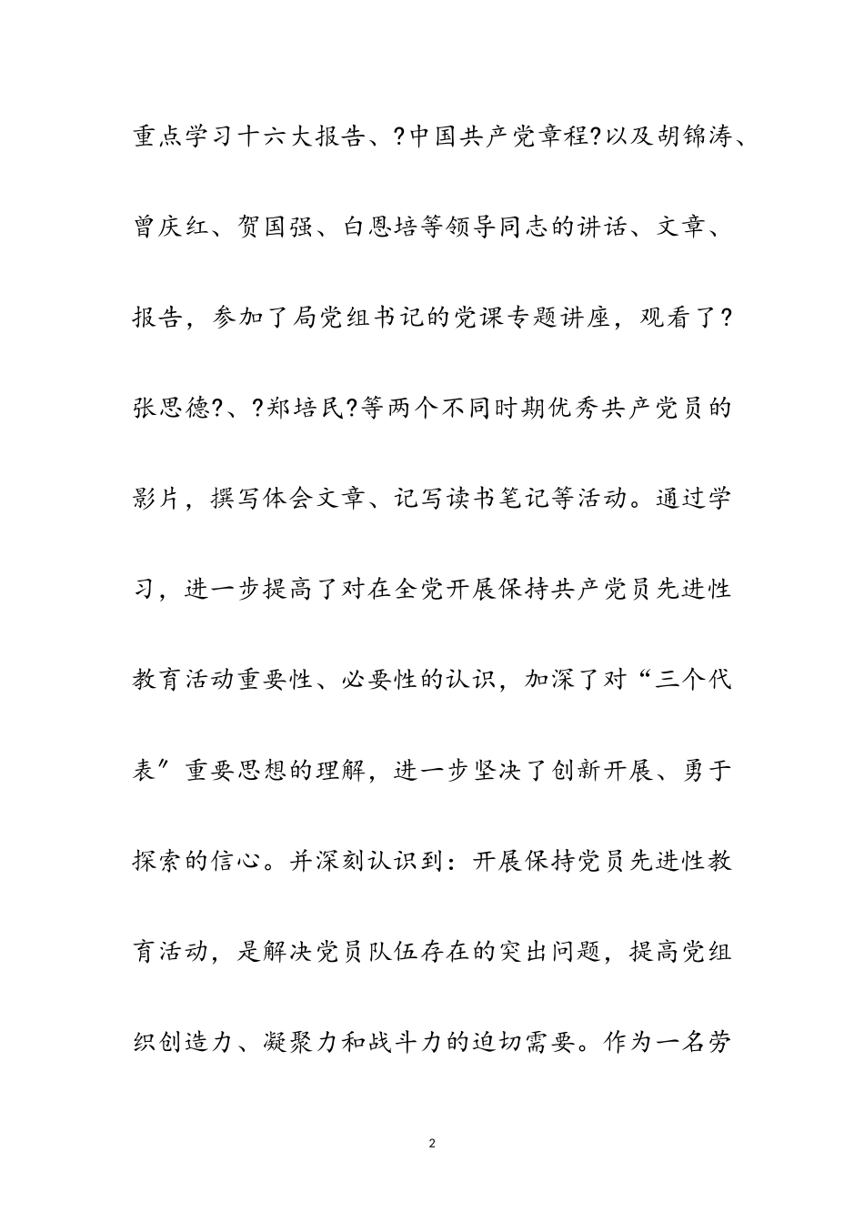 2023年劳动就业局科学发展观党性分析材料范文.doc_第2页