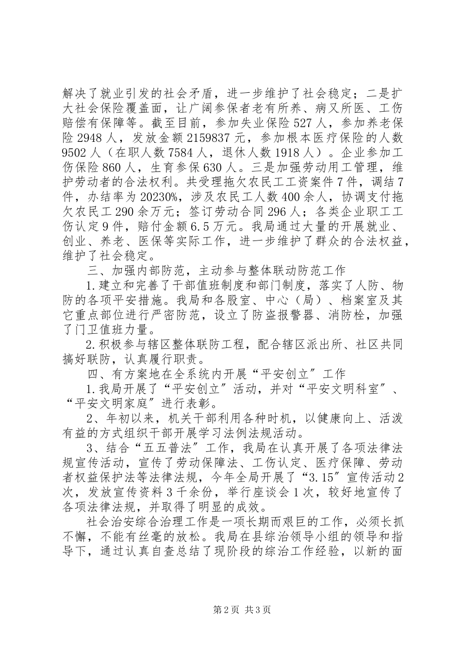 2023年劳动局综治维稳工作自查报告提纲.docx_第2页
