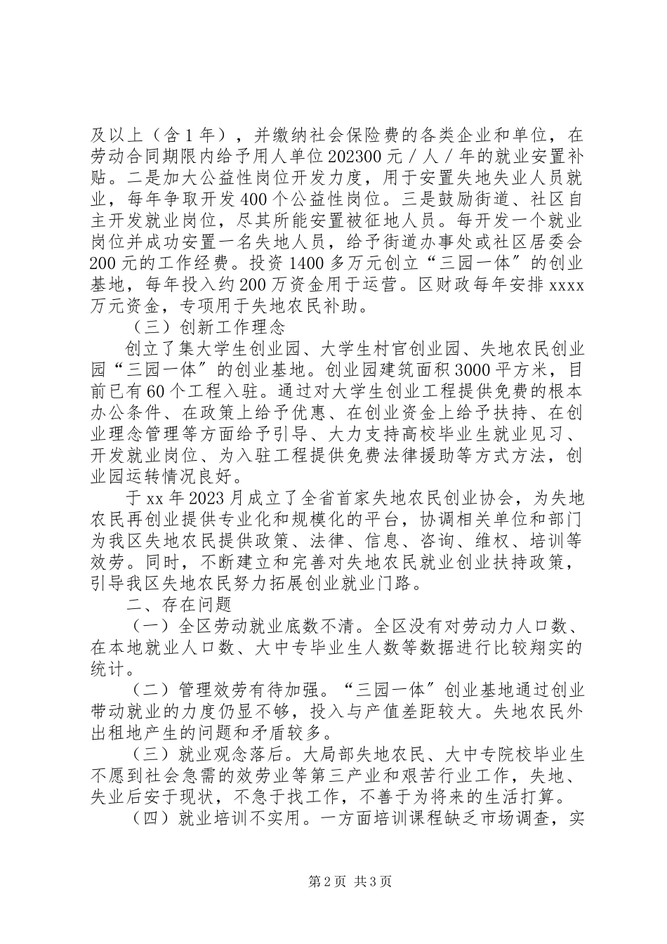 2023年劳动就业工作情况的视察报告.docx_第2页