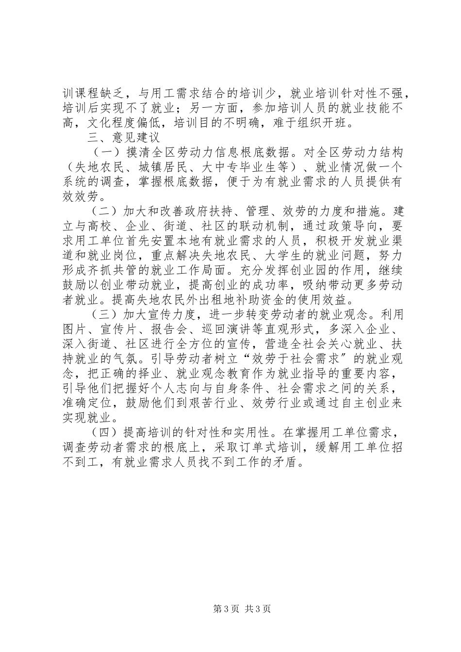 2023年劳动就业工作情况的视察报告.docx_第3页