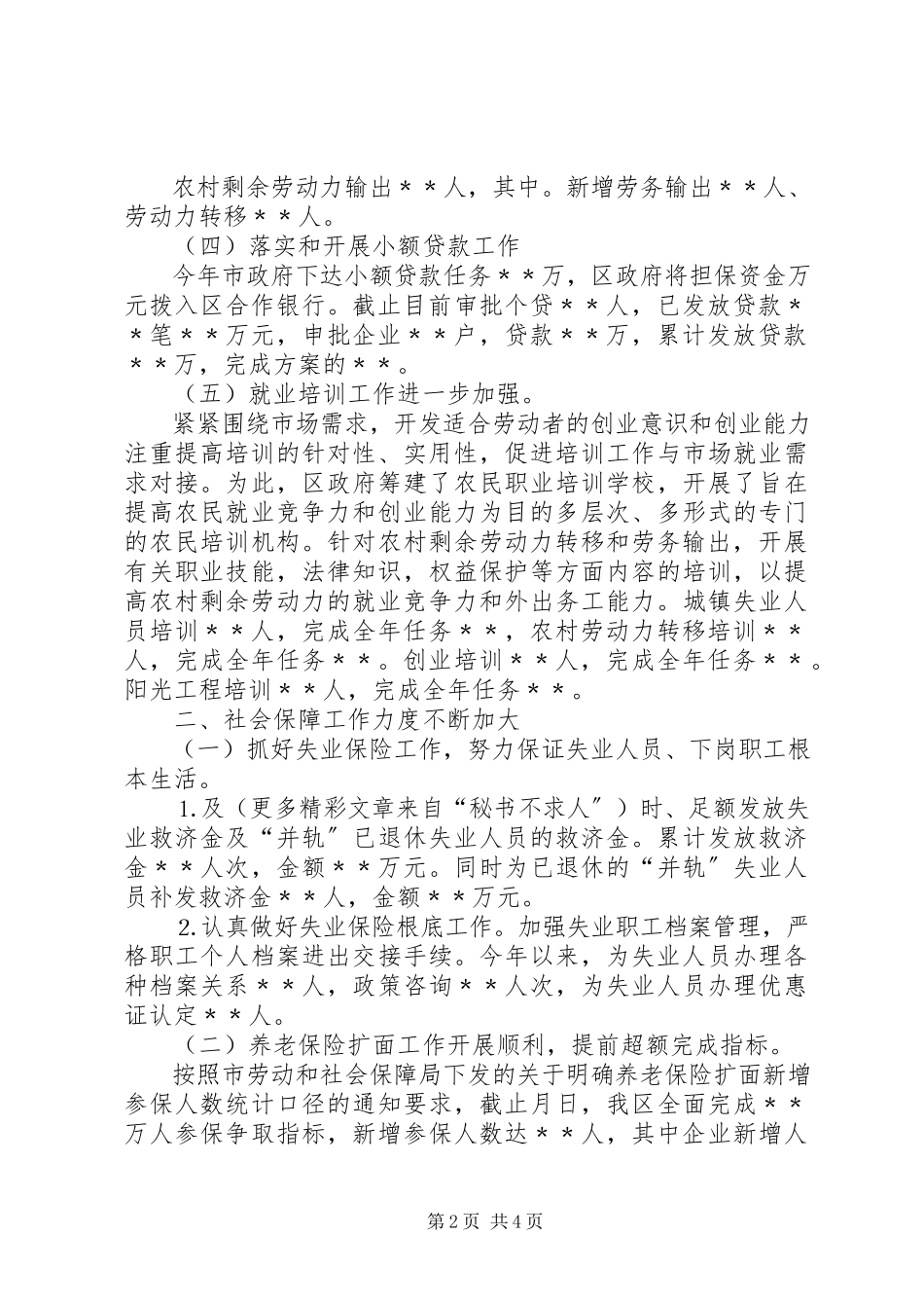 2023年劳动局述职报告.docx_第2页