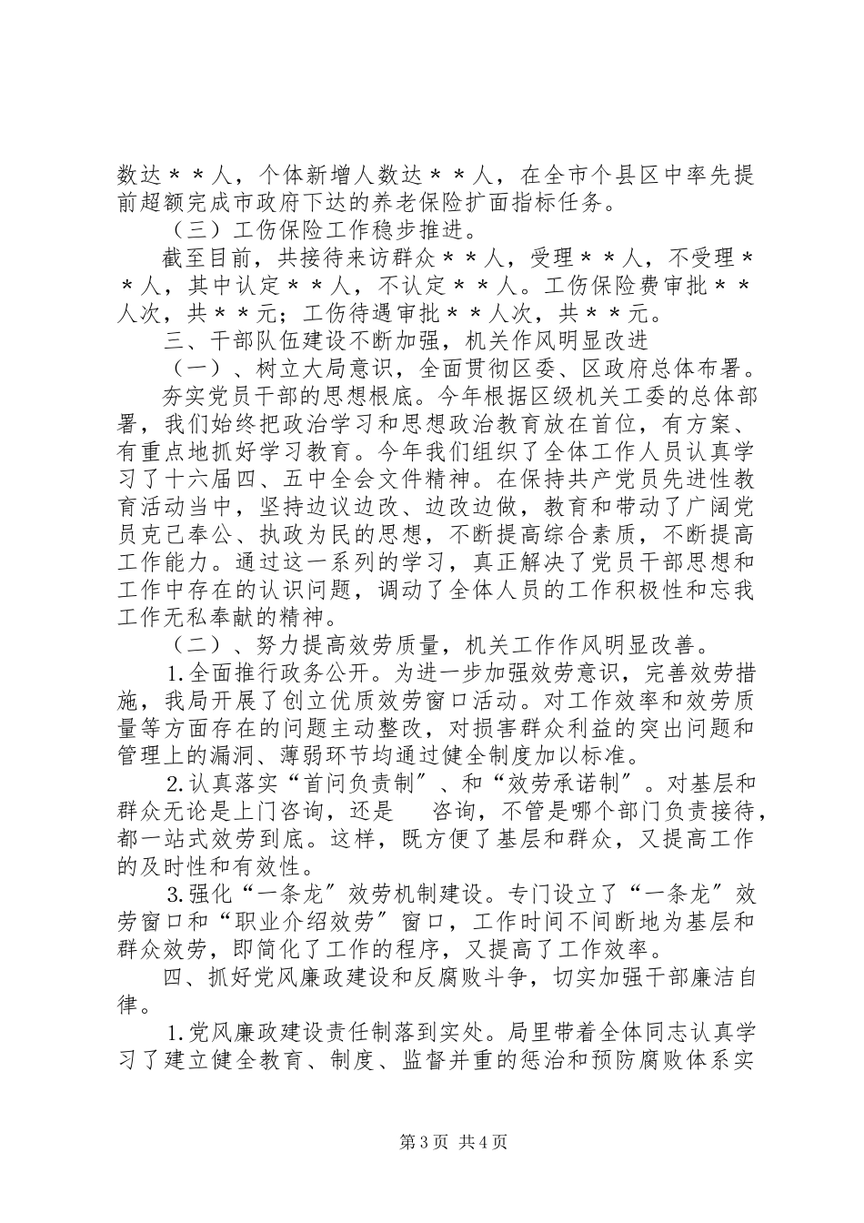 2023年劳动局述职报告.docx_第3页