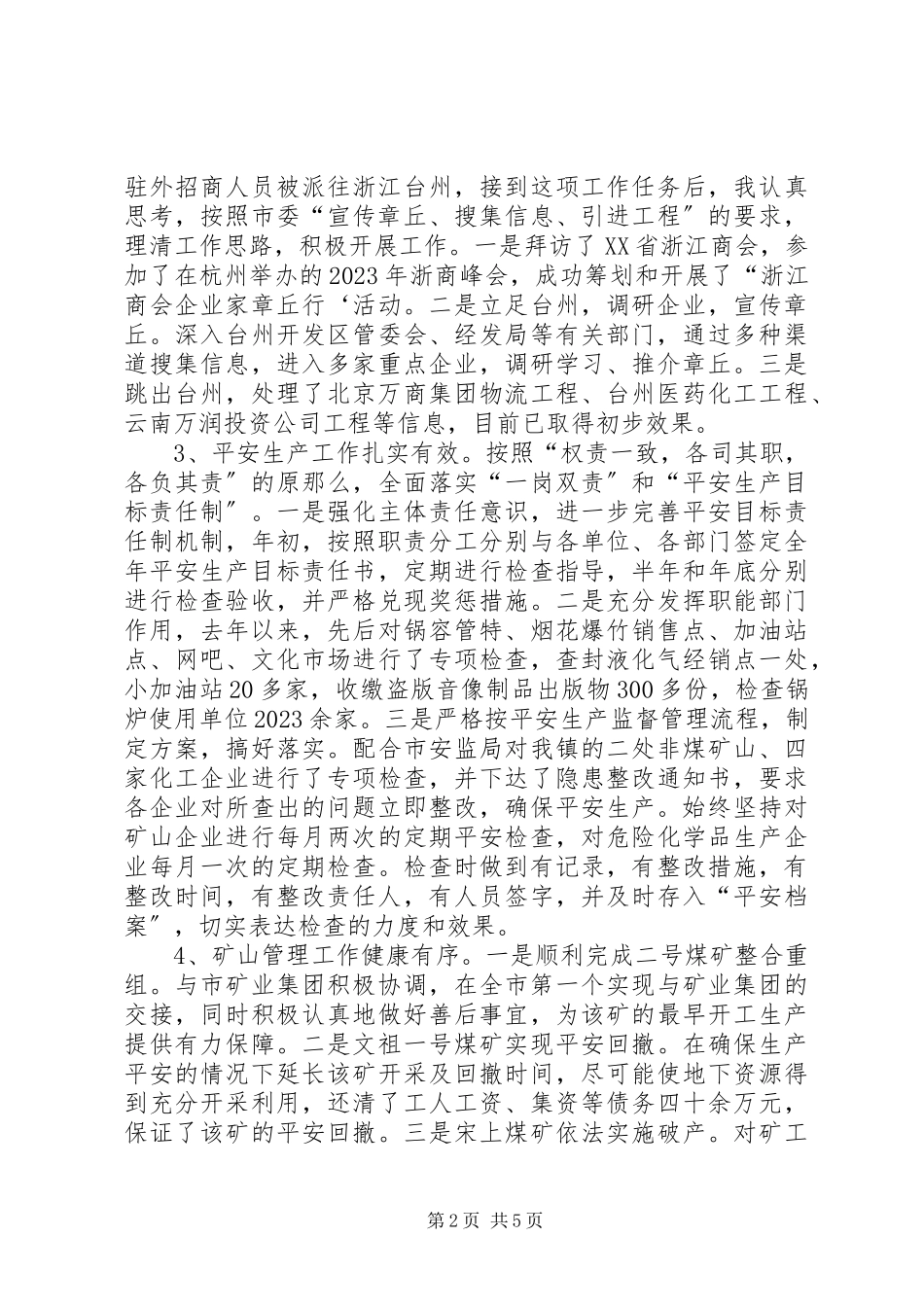 2023年劳动社会保障所主任述职述廉报告.docx_第2页
