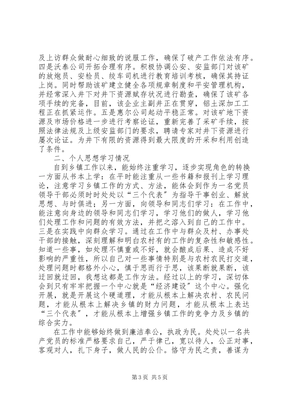 2023年劳动社会保障所主任述职述廉报告.docx_第3页