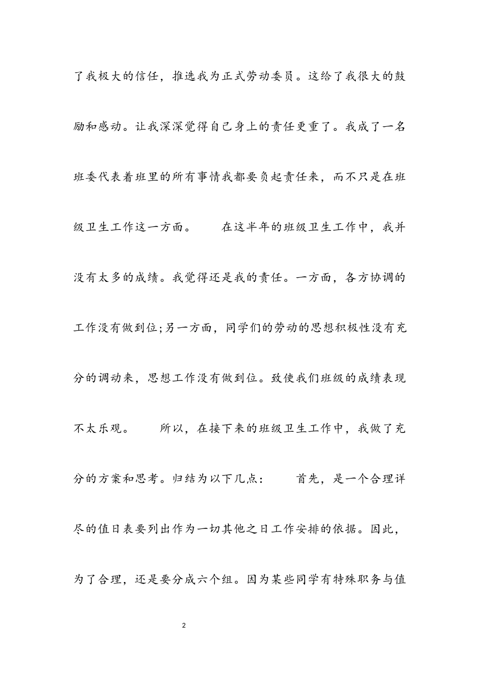 2023年劳动委员述职报告多章.docx_第2页