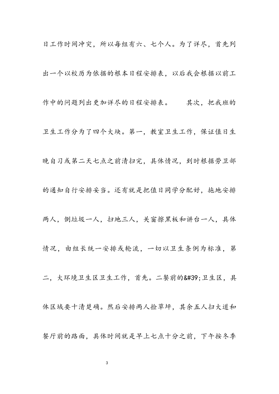 2023年劳动委员述职报告多章.docx_第3页