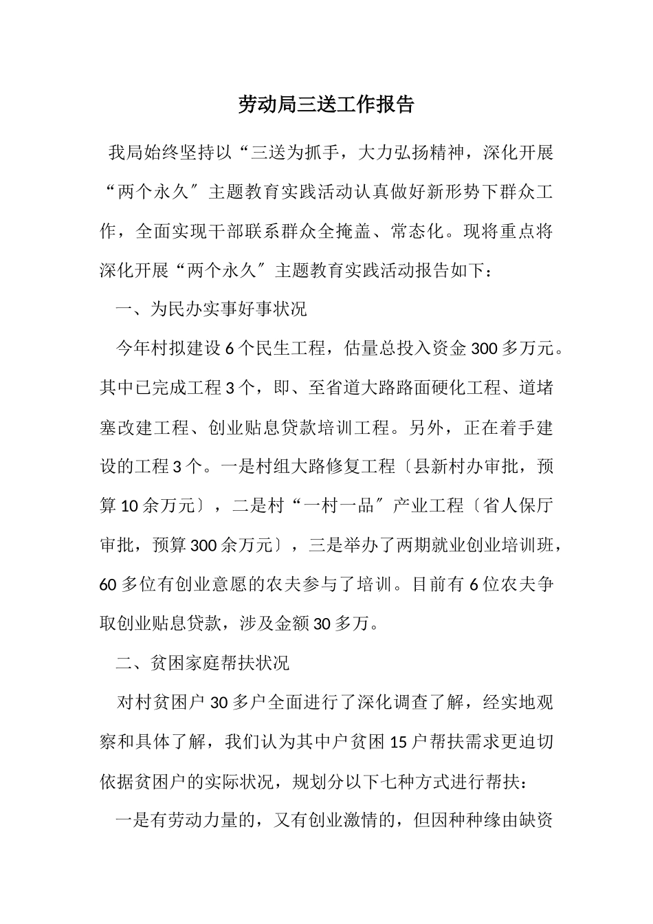 2023年劳动局三送工作报告.docx_第1页