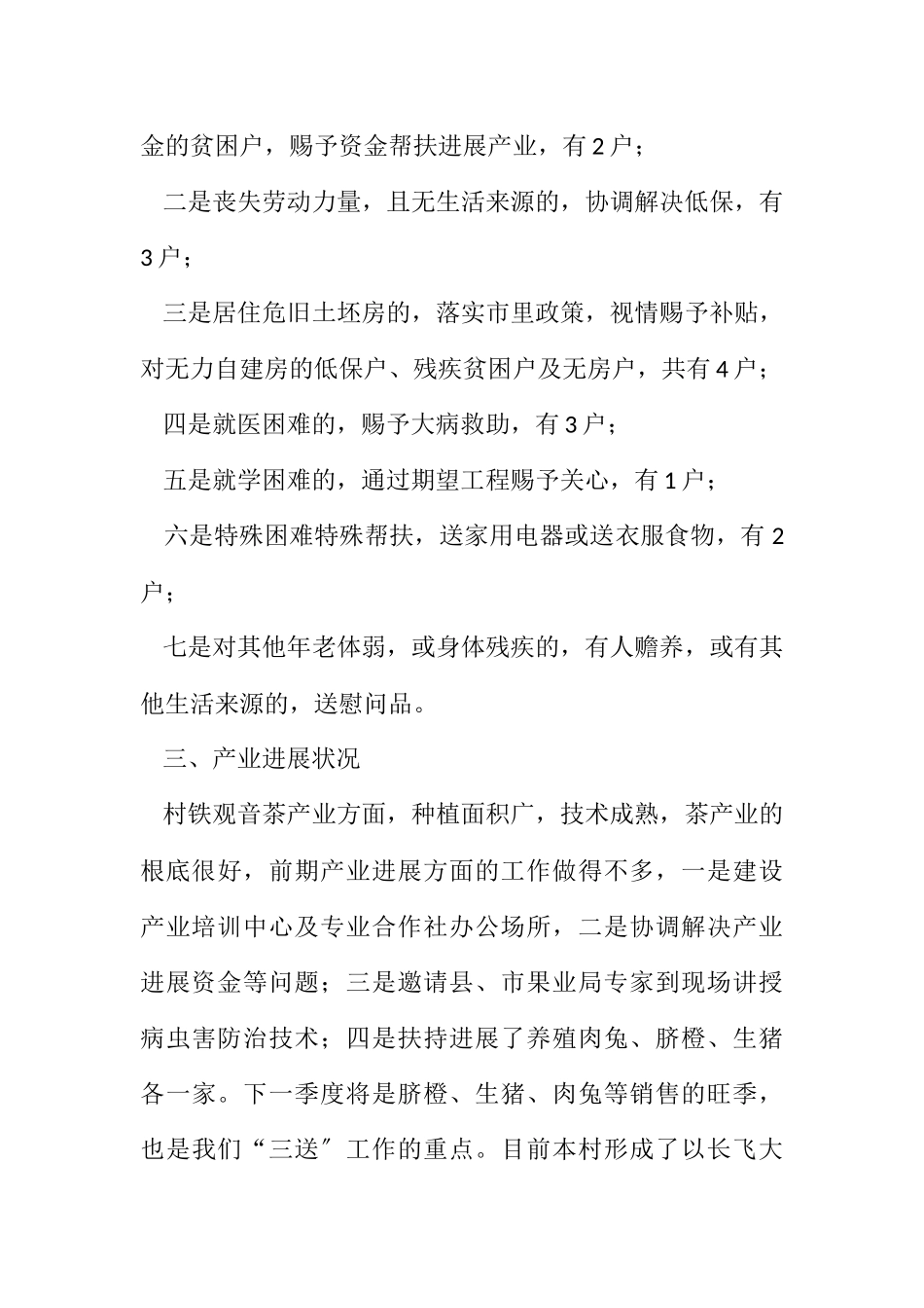 2023年劳动局三送工作报告.docx_第2页