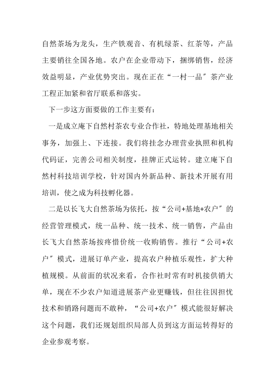 2023年劳动局三送工作报告.docx_第3页