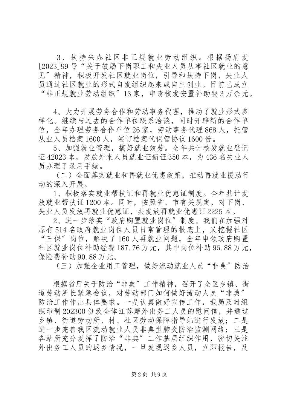 2023年劳动局领导班子述职述廉报告.docx_第2页