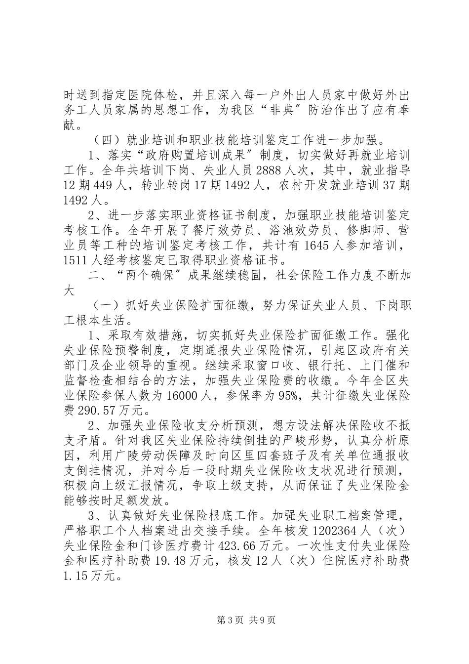 2023年劳动局领导班子述职述廉报告.docx_第3页