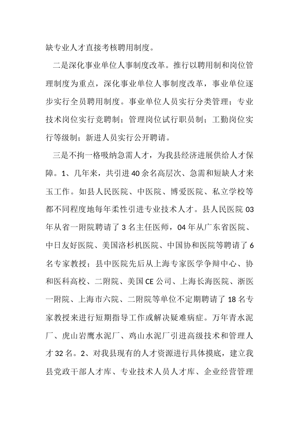 2023年劳动局人才队伍建设报告.docx_第2页