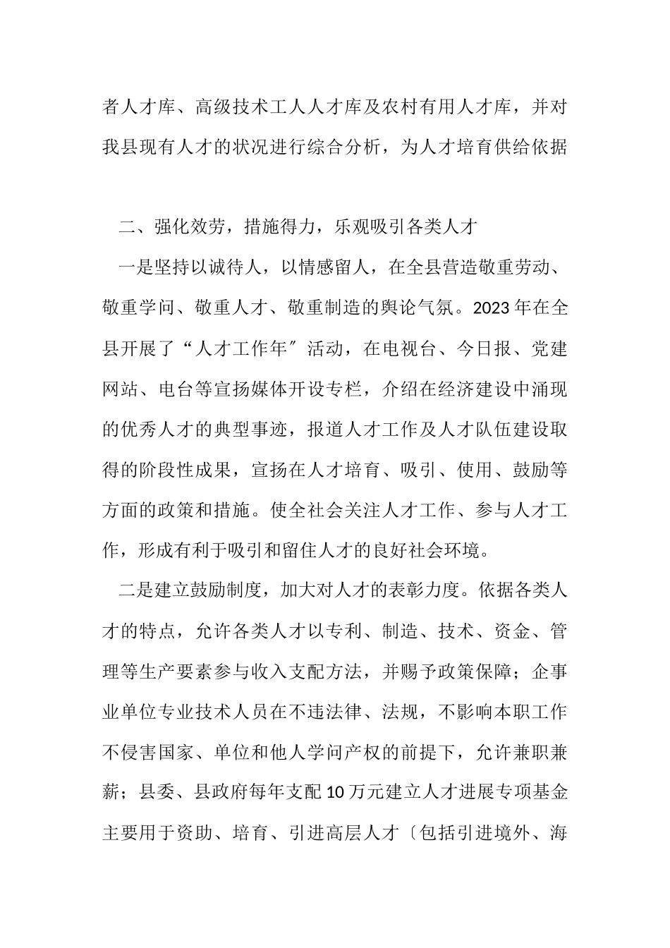 2023年劳动局人才队伍建设报告.docx_第3页