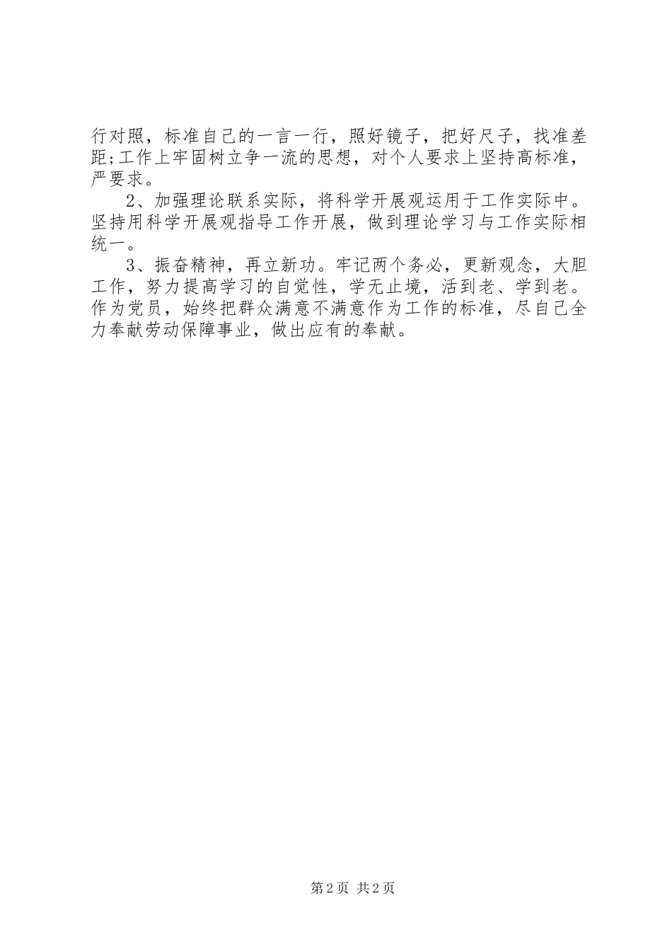 2023年劳动职能部门党性材料分析.docx_第2页