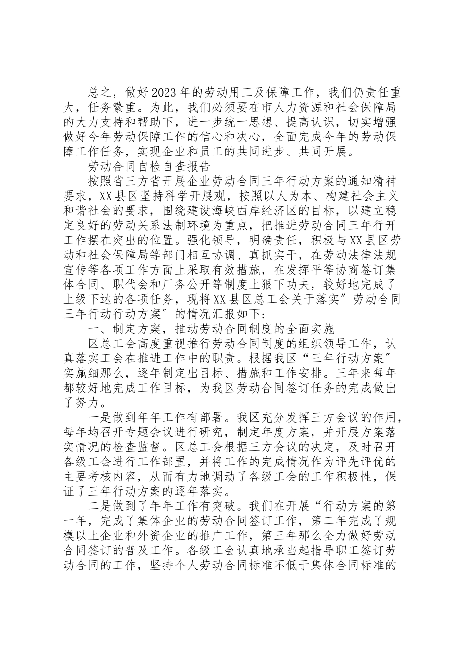 2023年劳动自查报告4篇.doc_第2页