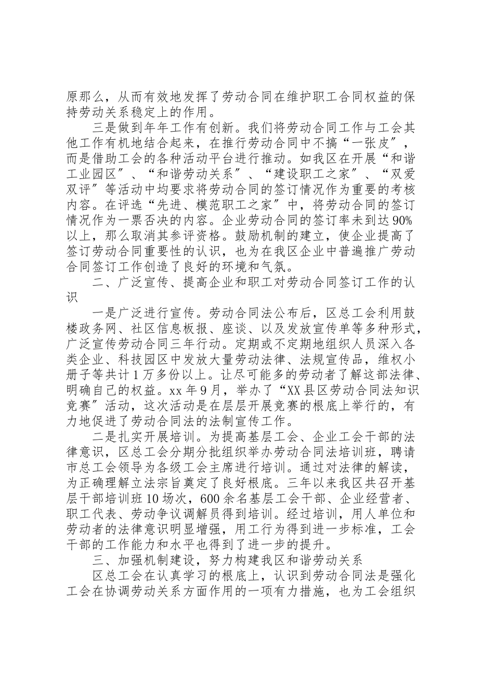 2023年劳动自查报告4篇.doc_第3页