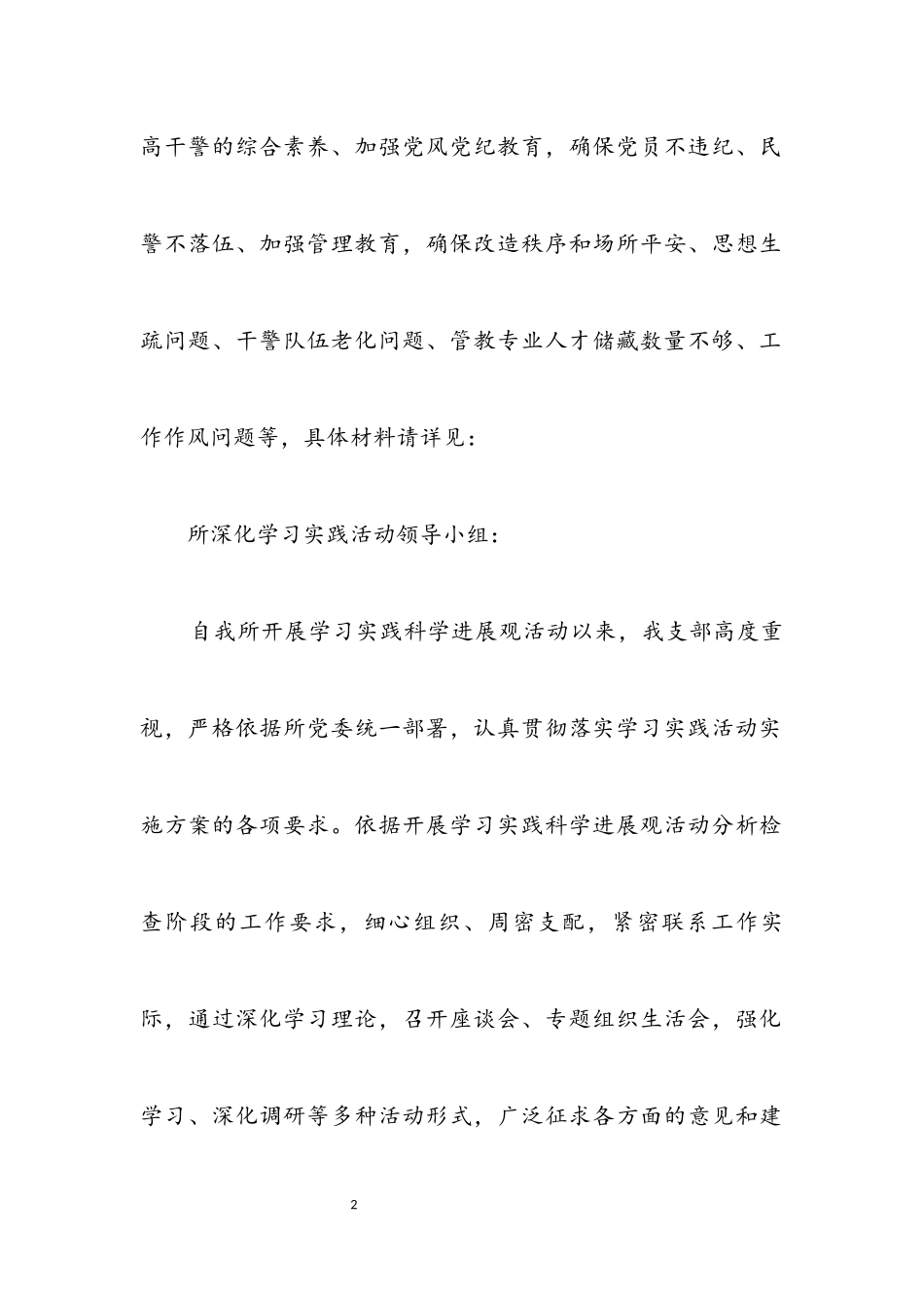 2023年劳教所科学发展观检查报告.docx_第2页