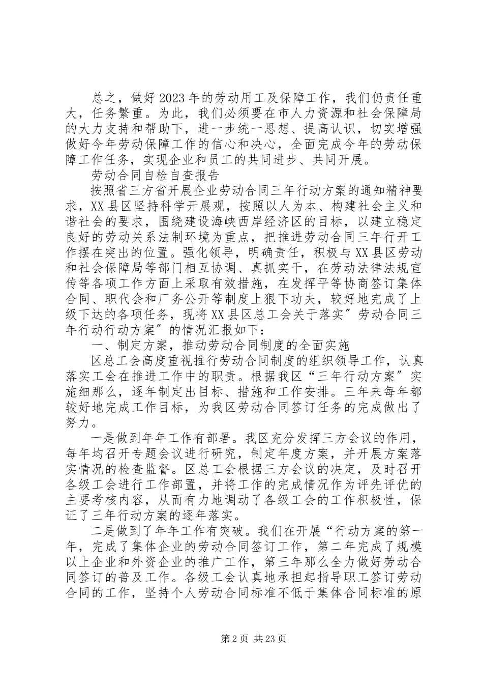 2023年劳动自查报告4篇.docx_第2页