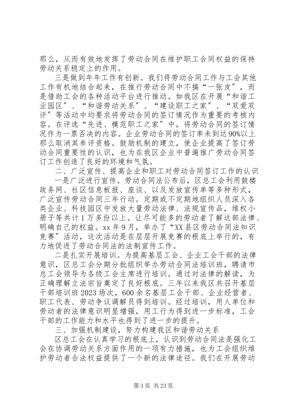 2023年劳动自查报告4篇.docx_第3页