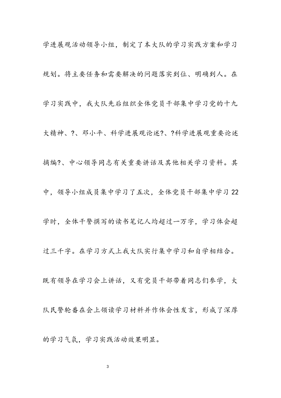 2023年劳教所科学发展观自查报告.docx_第3页