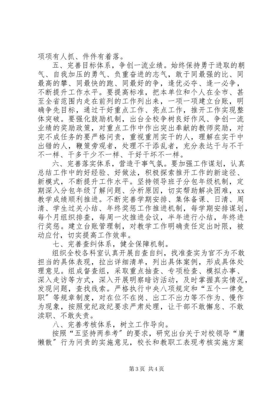 2023年勇于担责为官有为自查报告.docx_第3页