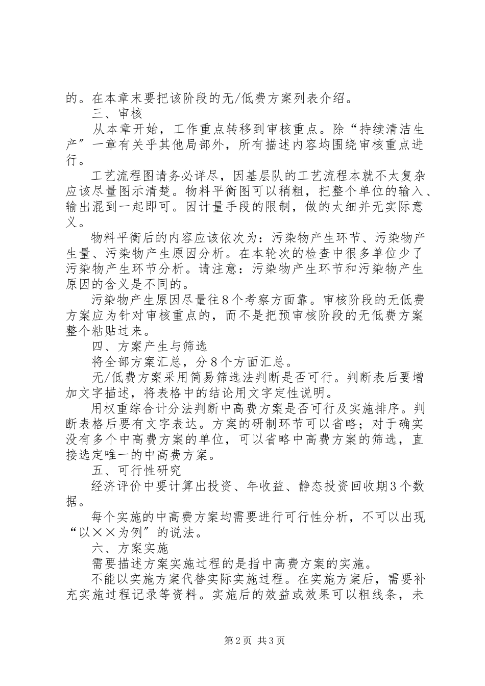 2023年勘察报告审核要注意的问题.docx_第2页
