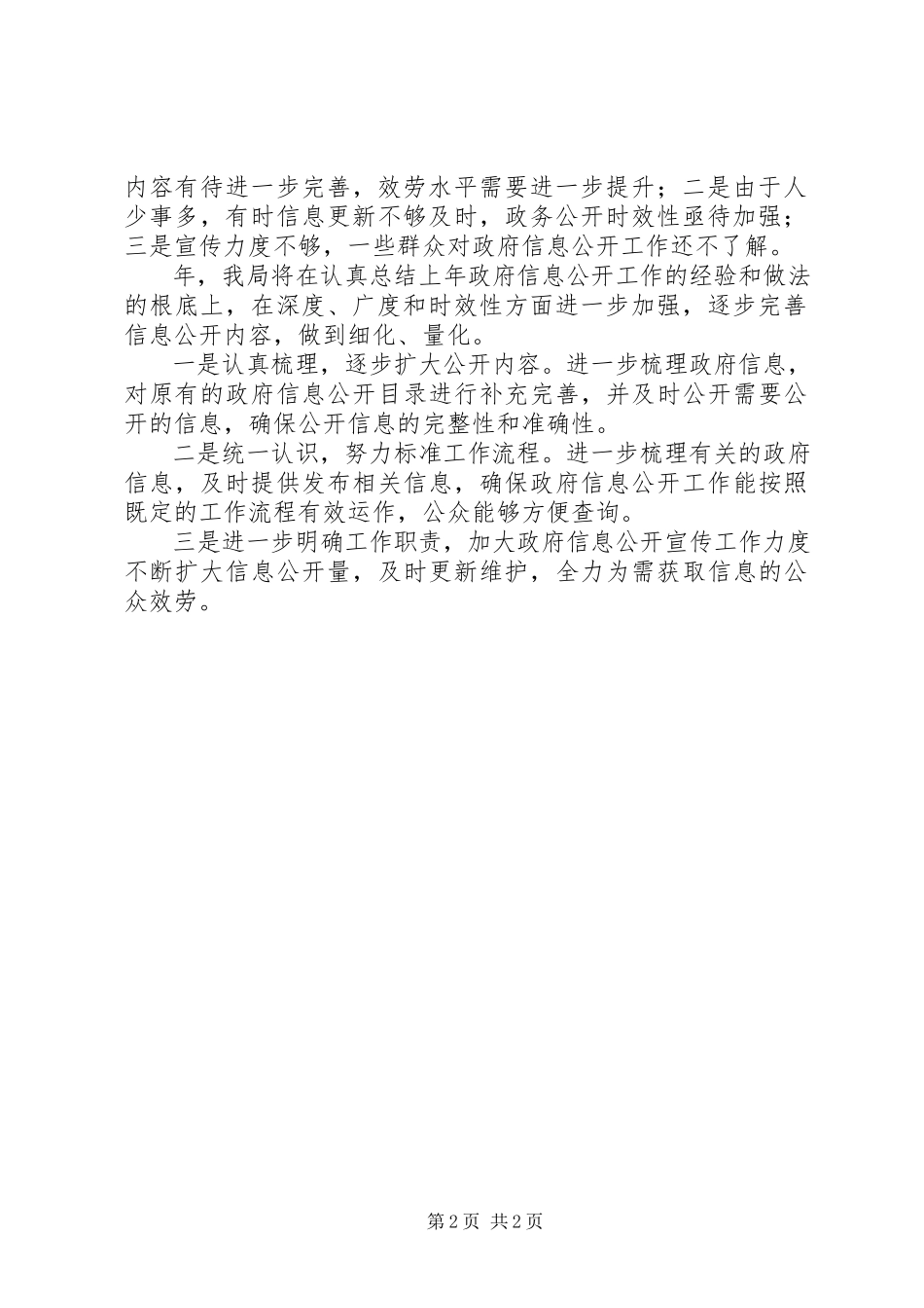 2023年劳动系统政务公开终工作报告.docx_第2页