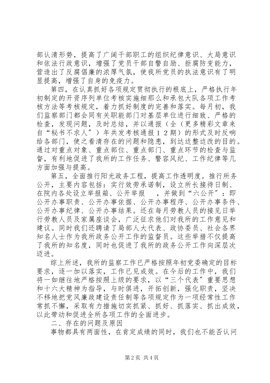 2023年劳教所监察科长述职报告.docx_第2页