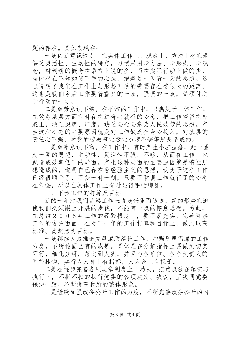 2023年劳教所监察科长述职报告.docx_第3页