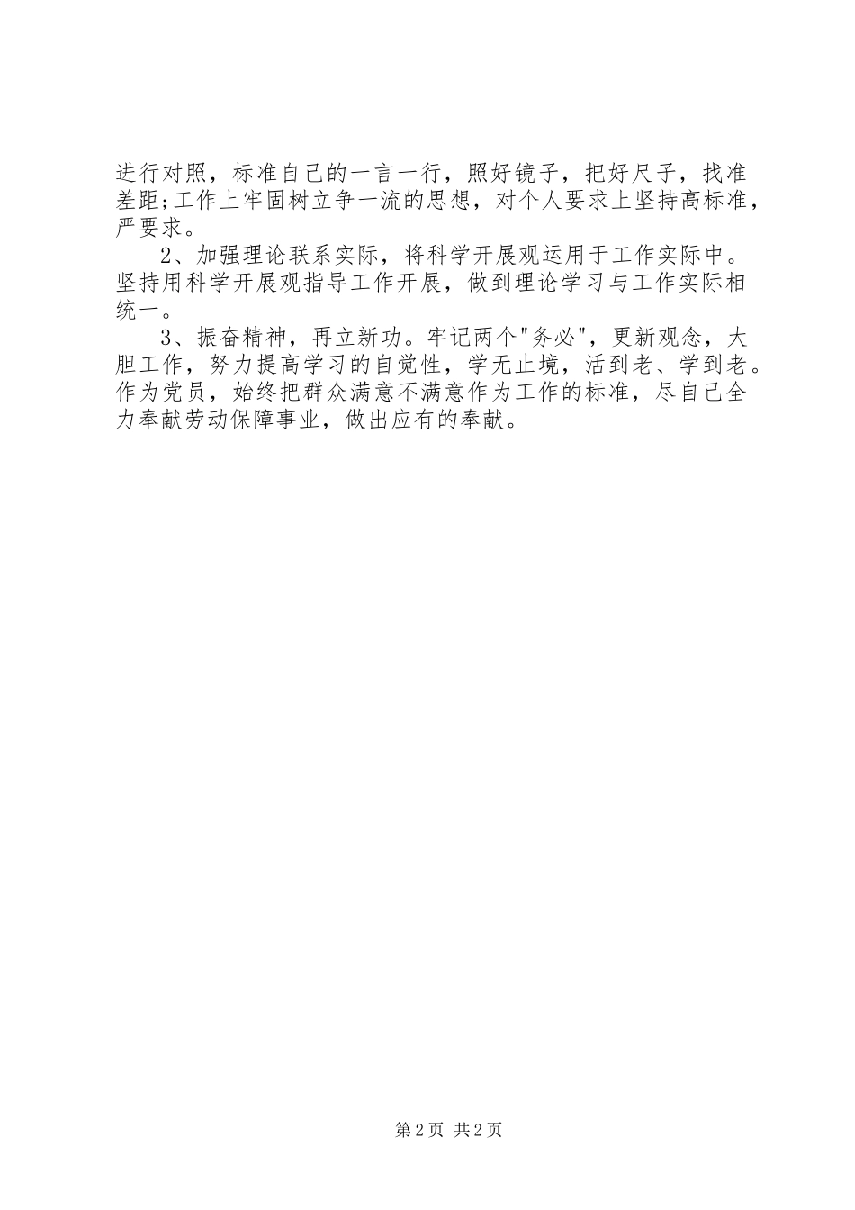 2023年劳动部门科长一职的党性分析材料.docx_第2页