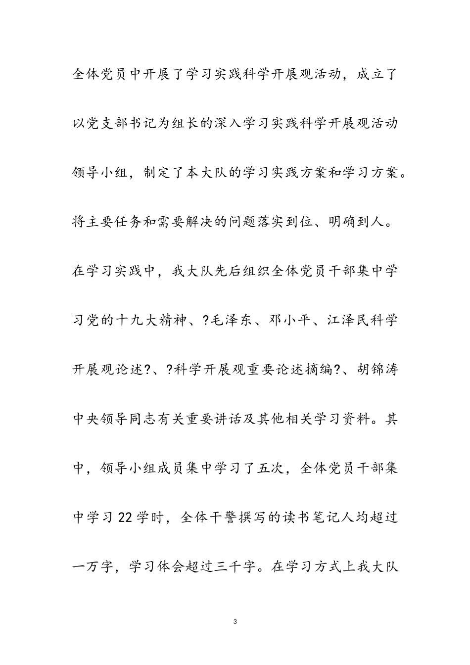 2023年劳教所科学发展观自查报告范文.doc_第3页