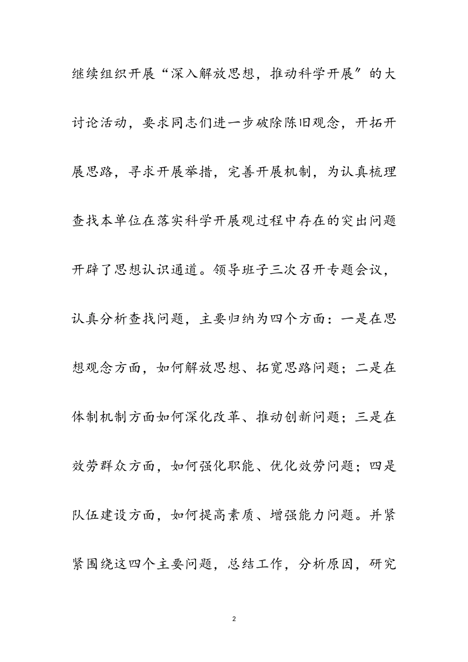 2023年劳动部门践行科学发展观分析检查阶段报告范文.doc_第2页