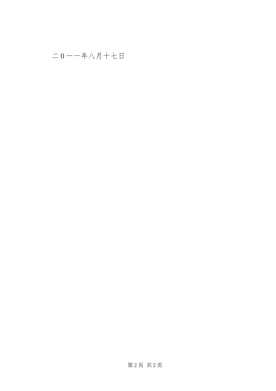 2023年劳动防护报告.docx_第2页