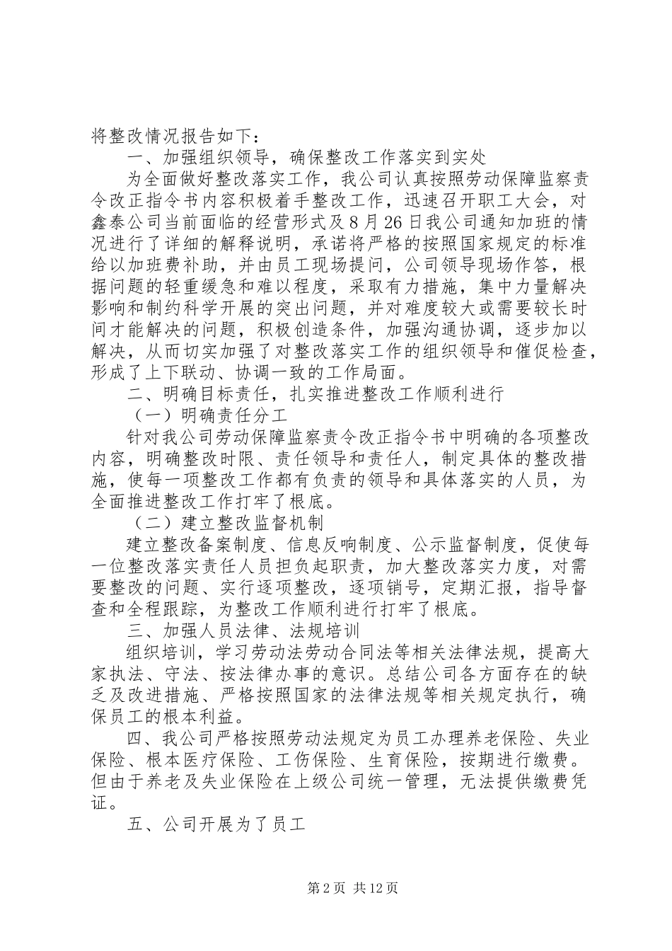 2023年劳动监察整改报告.docx_第2页