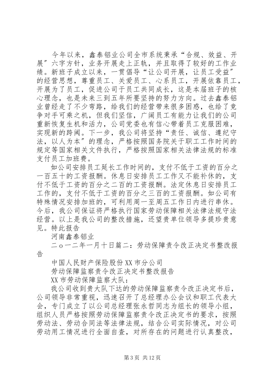 2023年劳动监察整改报告.docx_第3页