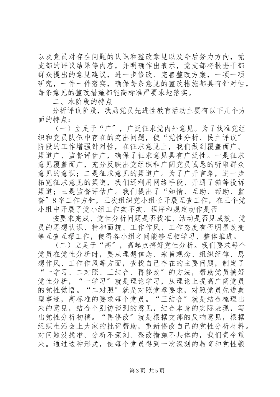 2023年劳动社保局保先教育活动分析评议阶段总结总结.docx_第3页