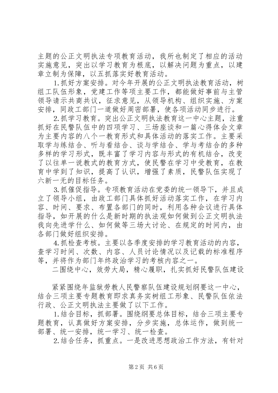 2023年劳教所政治处党建工作述职报告3.docx_第2页