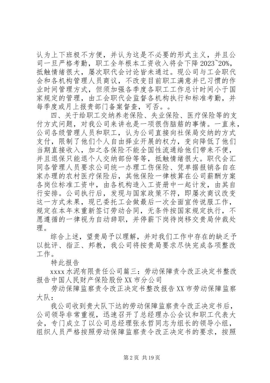 2023年劳动用工整改报告.docx_第2页
