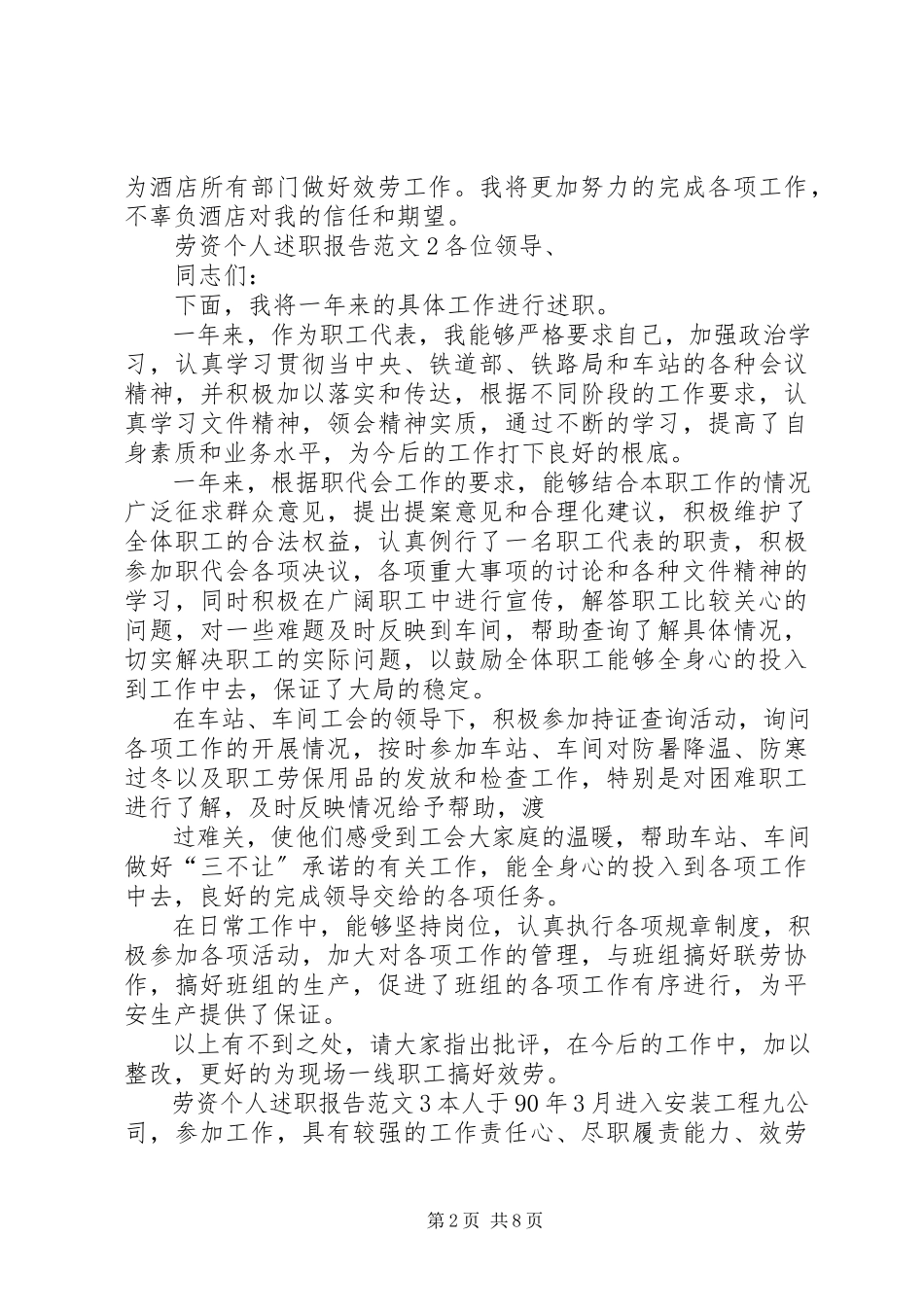 2023年劳资个人述职报告.docx_第2页