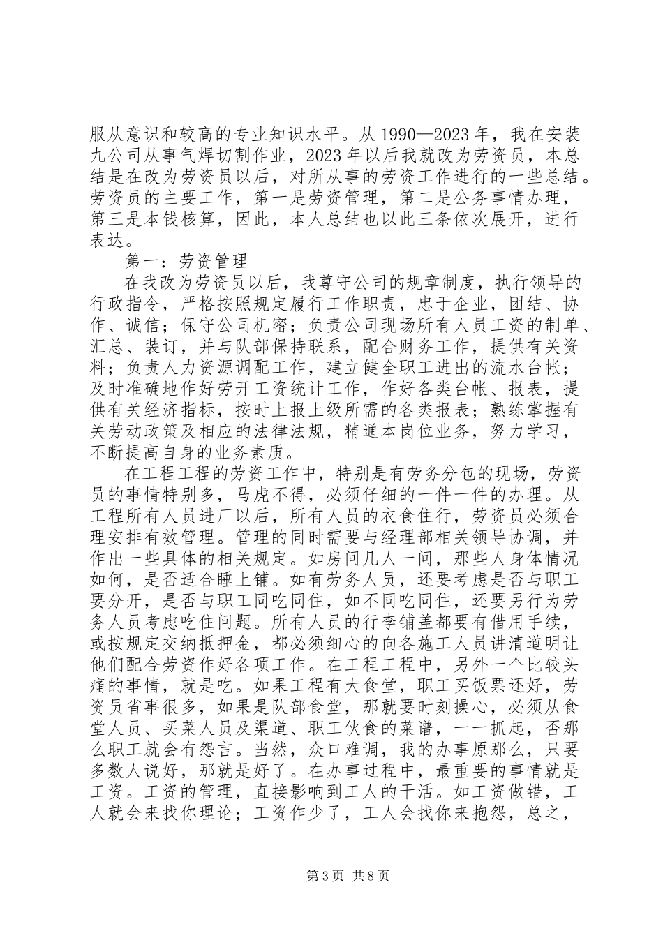 2023年劳资个人述职报告.docx_第3页