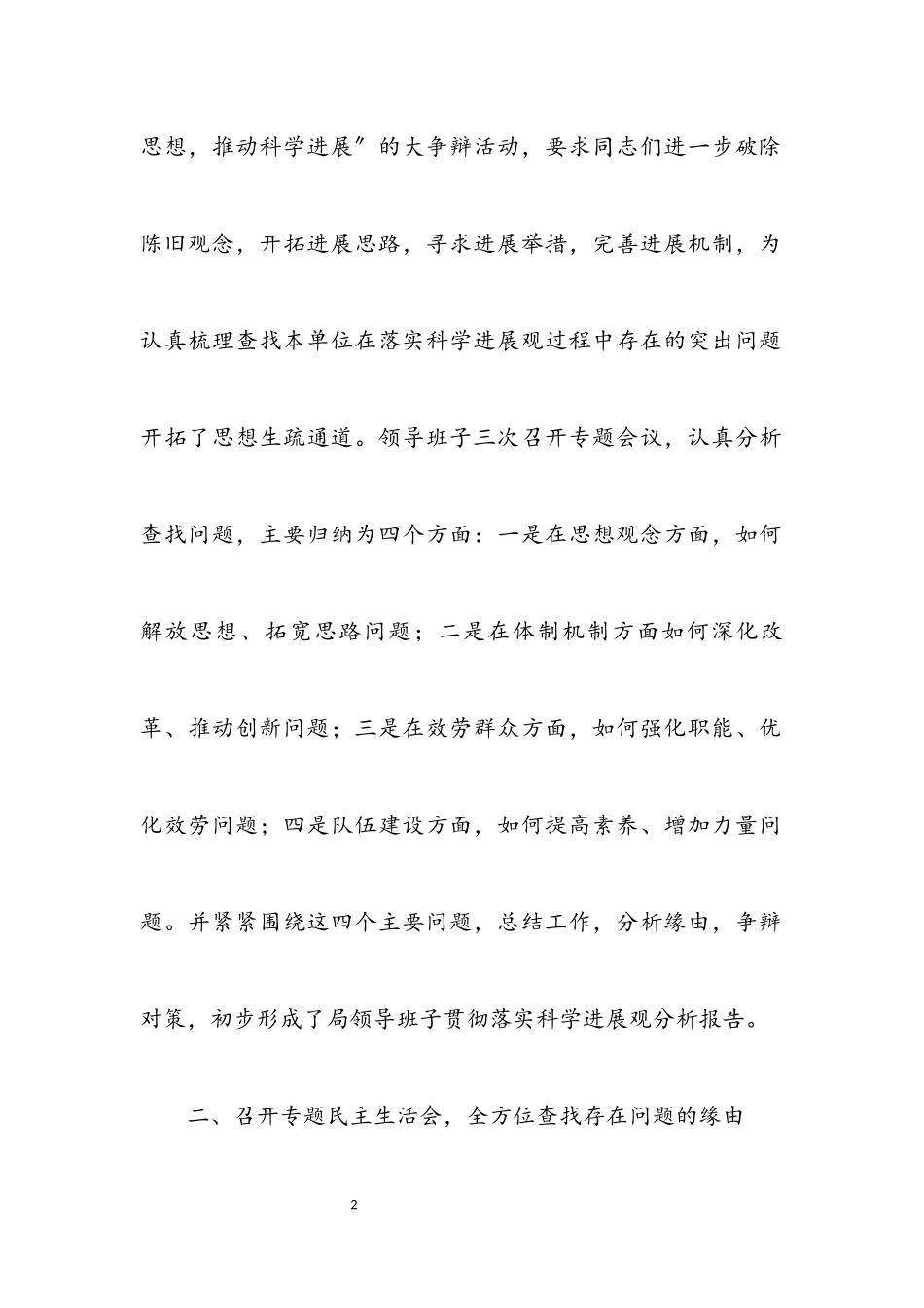 2023年劳动部门践行科学发展观分析检查阶段报告.docx_第2页