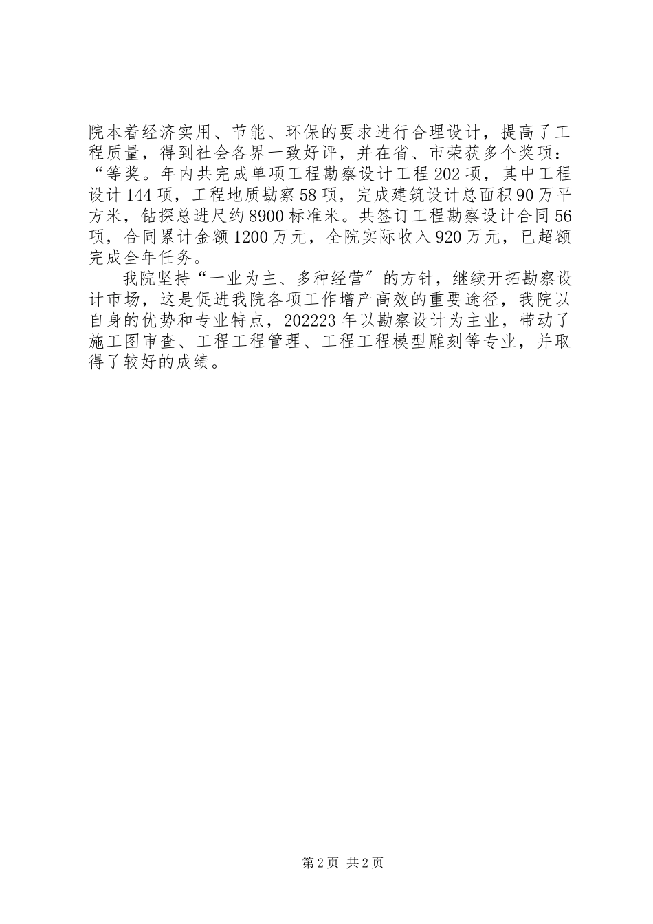 2023年勘察设计工会事迹报告.docx_第2页