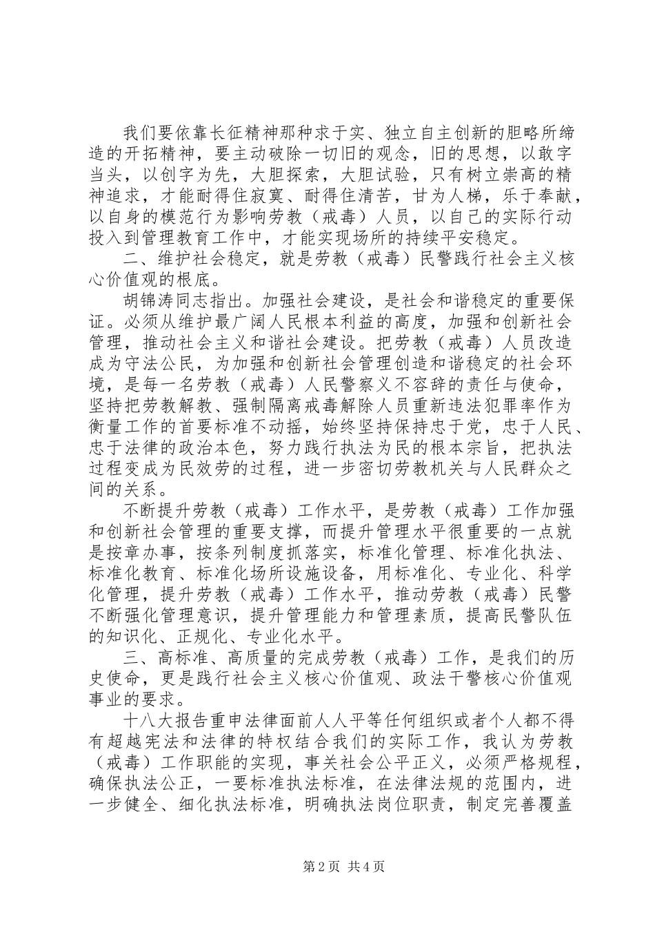 2023年劳教所副政委学习十八大报告心得体会.docx_第2页