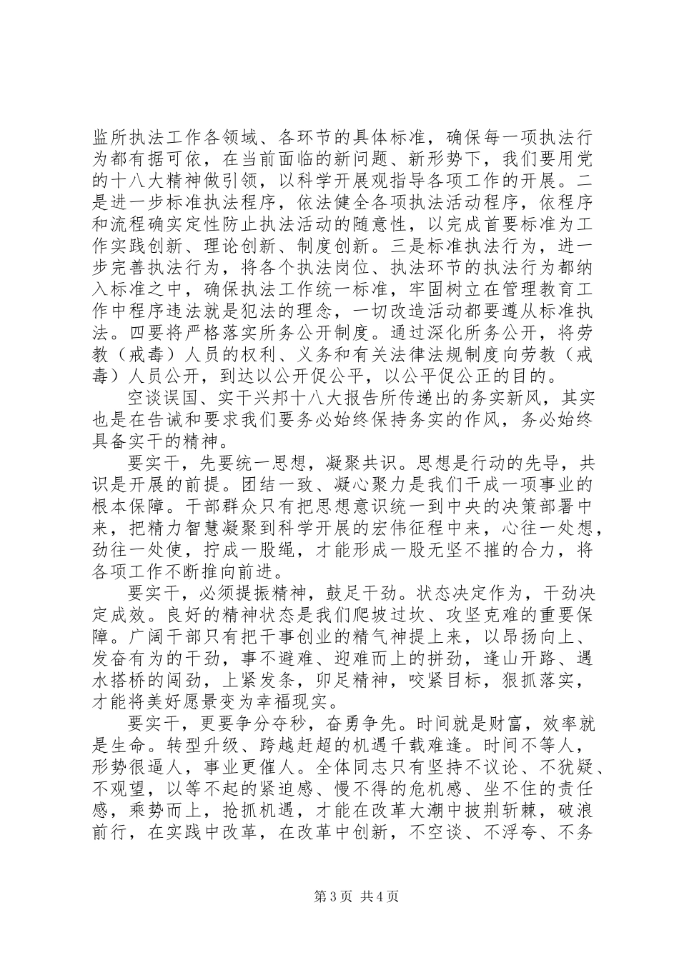 2023年劳教所副政委学习十八大报告心得体会.docx_第3页