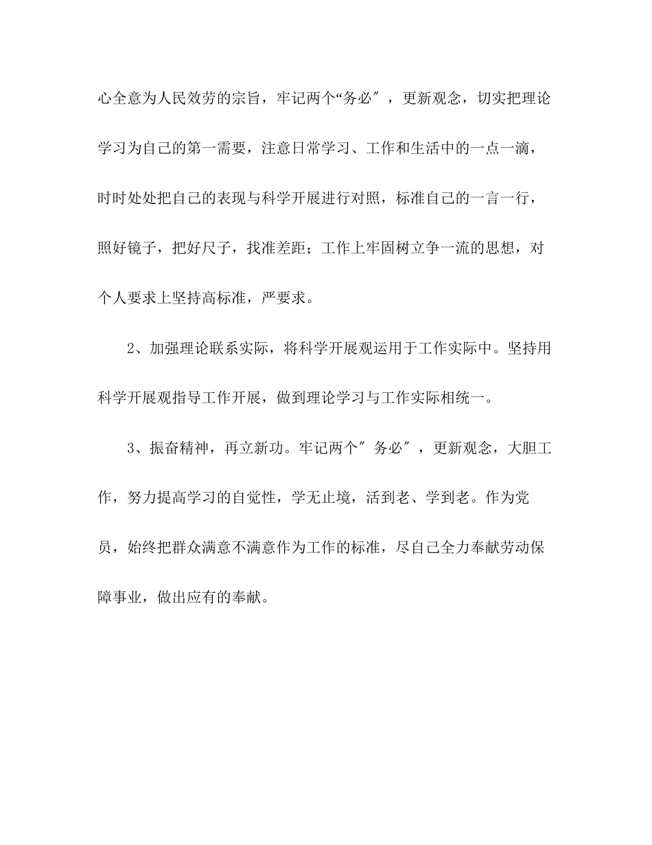 2023年劳动部门科长科学发展观自查剖析报告.docx_第3页